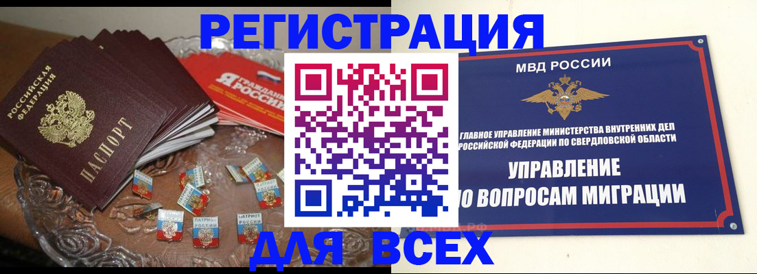 временная регистрация для всех в Богдановиче