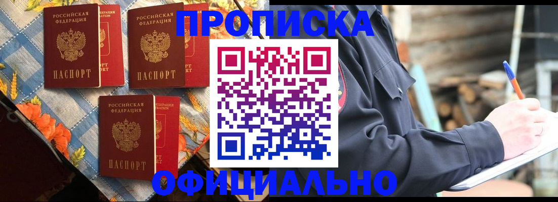 прописка штамп в Богдановиче